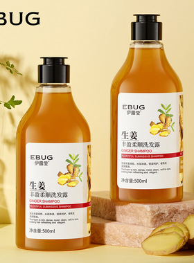 洗发水清爽控油洗发露伊露莹清洁