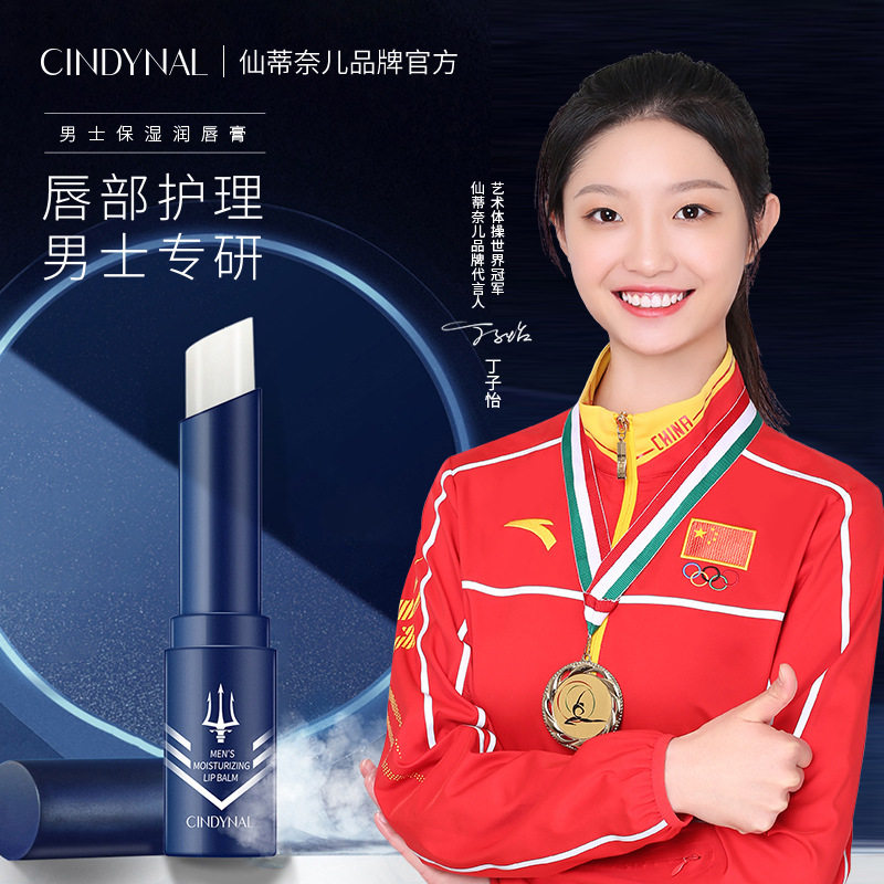 仙蒂奈儿保湿滋润修护纹无色唇膏