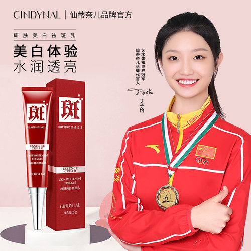面霜面部美白祛斑仙蒂奈儿赠补水