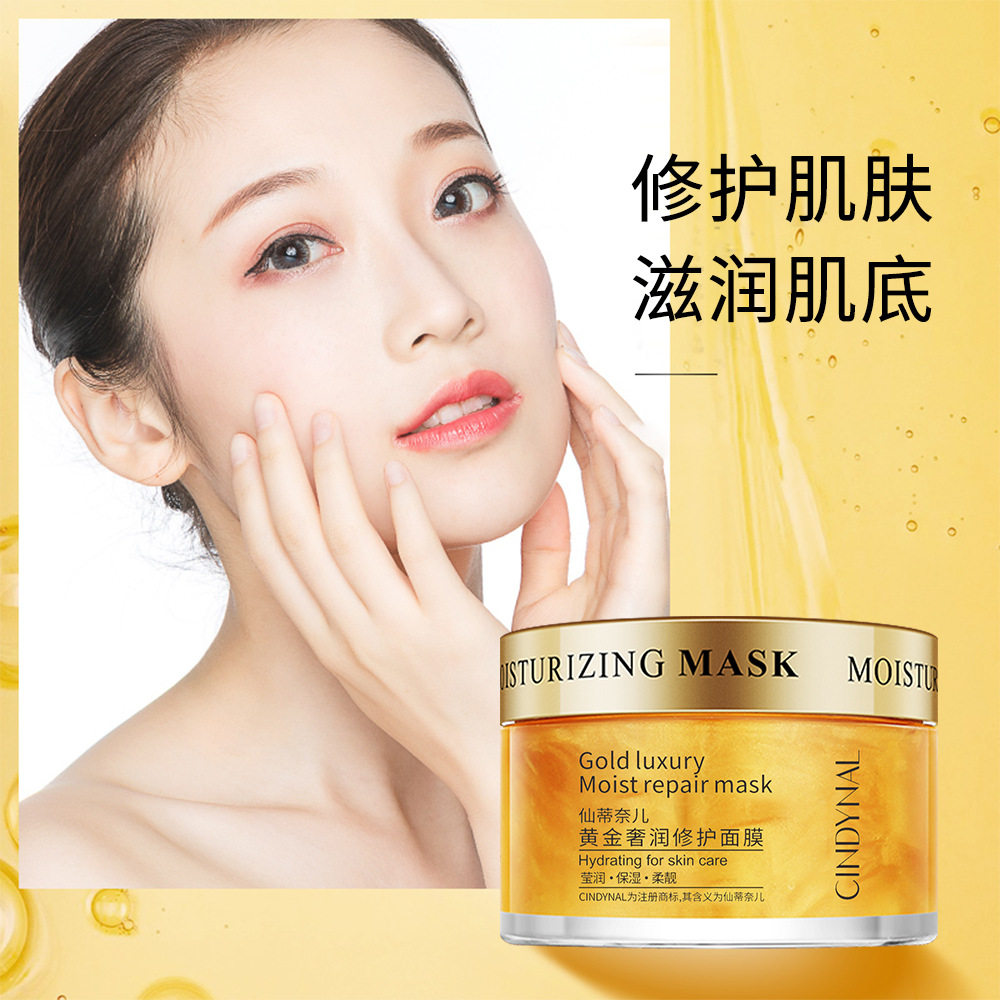 仙蒂奈儿保湿补水免洗睡眠面膜赠