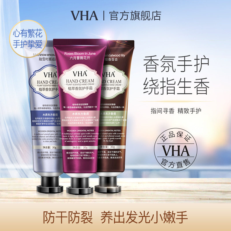 VHA植物护手霜改善暗沉细腻滋润