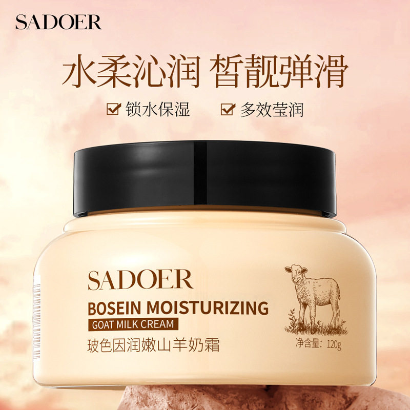 正品上朵玻色因润泽山羊奶霜滋润紧致保湿补水提亮肤色面霜赠一瓶