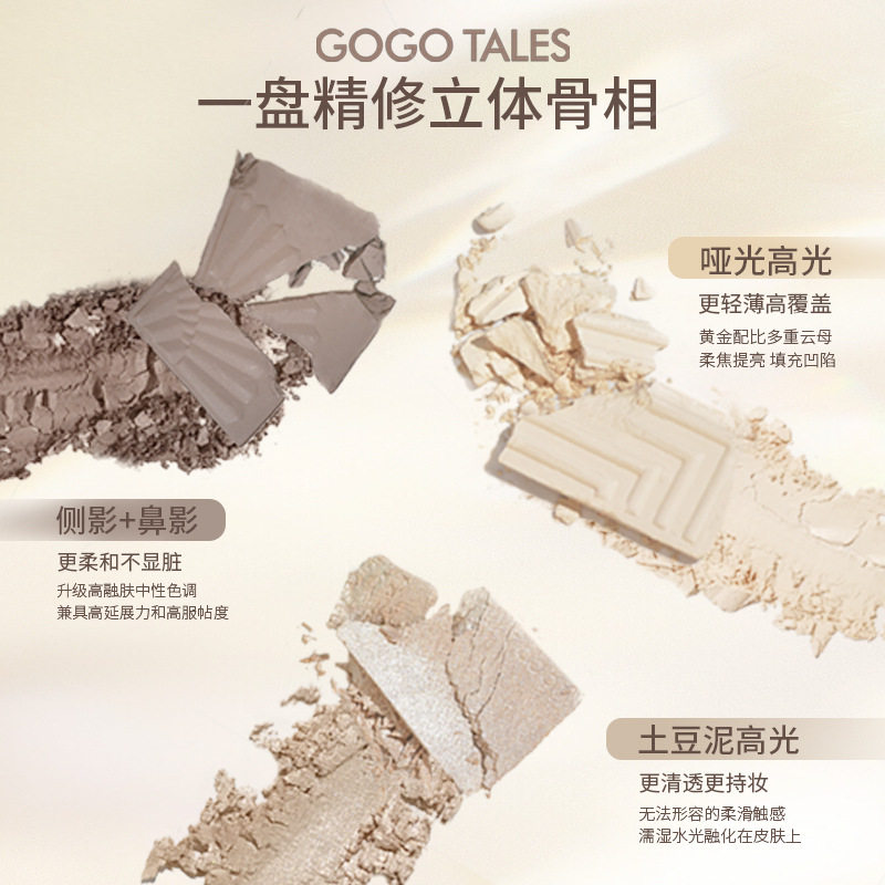 戈戈舞修容哑光高光阴影粉鼻影泥