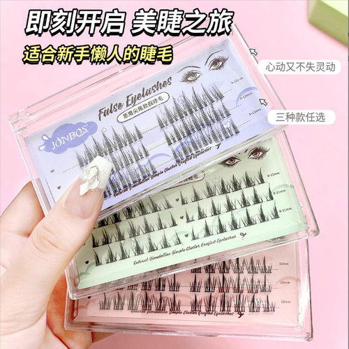 娇泊丝细梗单簇分段式超赠假睫毛