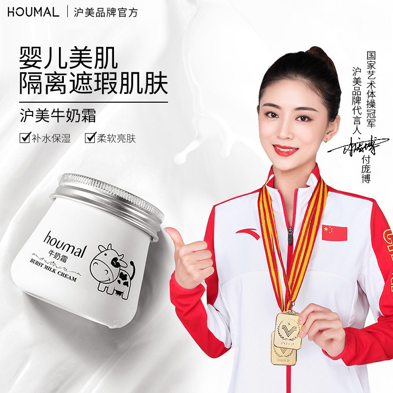 素颜霜牛奶霜补水保湿沪美贵妇膏