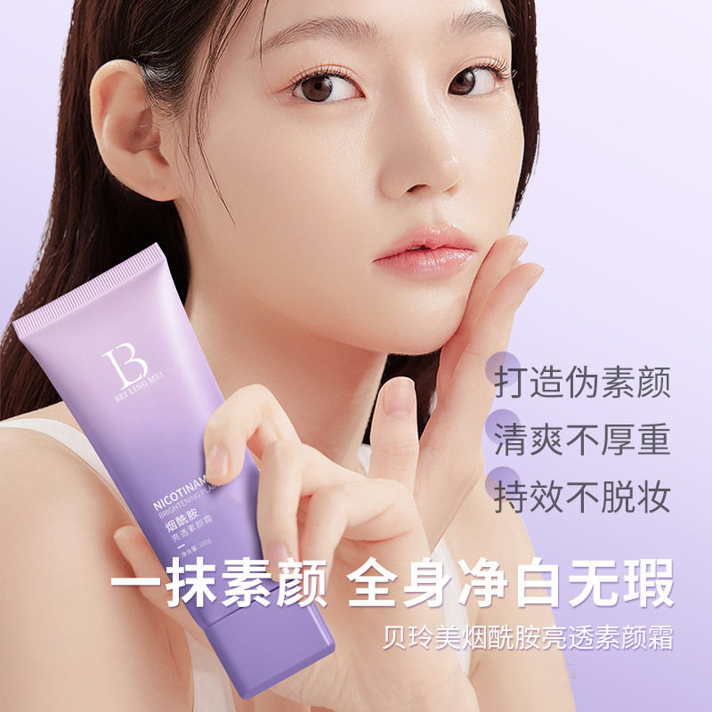 贝玲美防汗水遮瑕懒人素颜霜bb霜