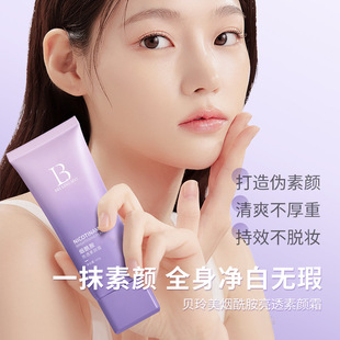 正品贝玲美烟酰胺素颜霜防汗水遮瑕隔离不假白bb霜懒人购一赠一瓶