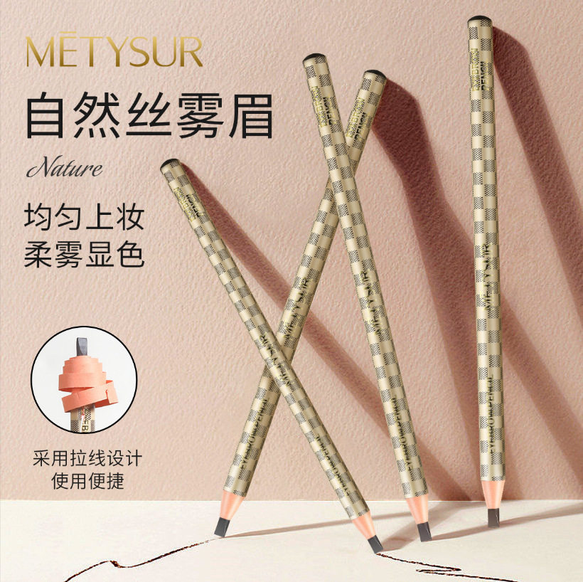 正品METYSUR 美媞秀何首乌精细立体拉线眉笔塑眉不晕染购一盒赠品