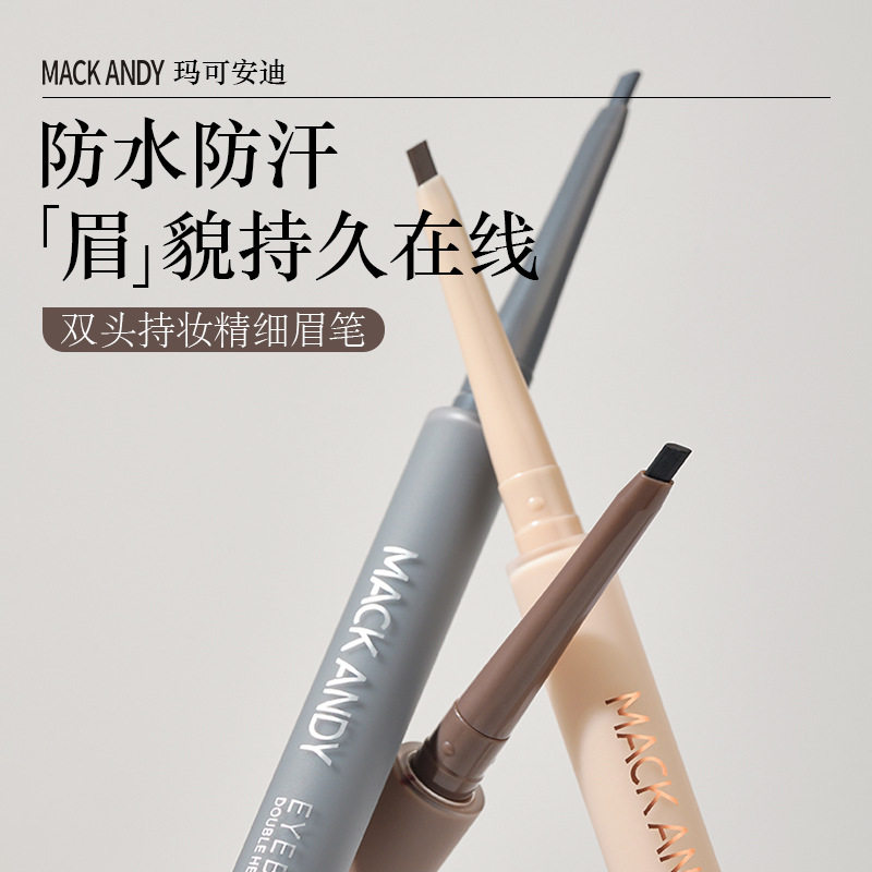 玛可安迪丝滑流畅防汗眉笔双头持