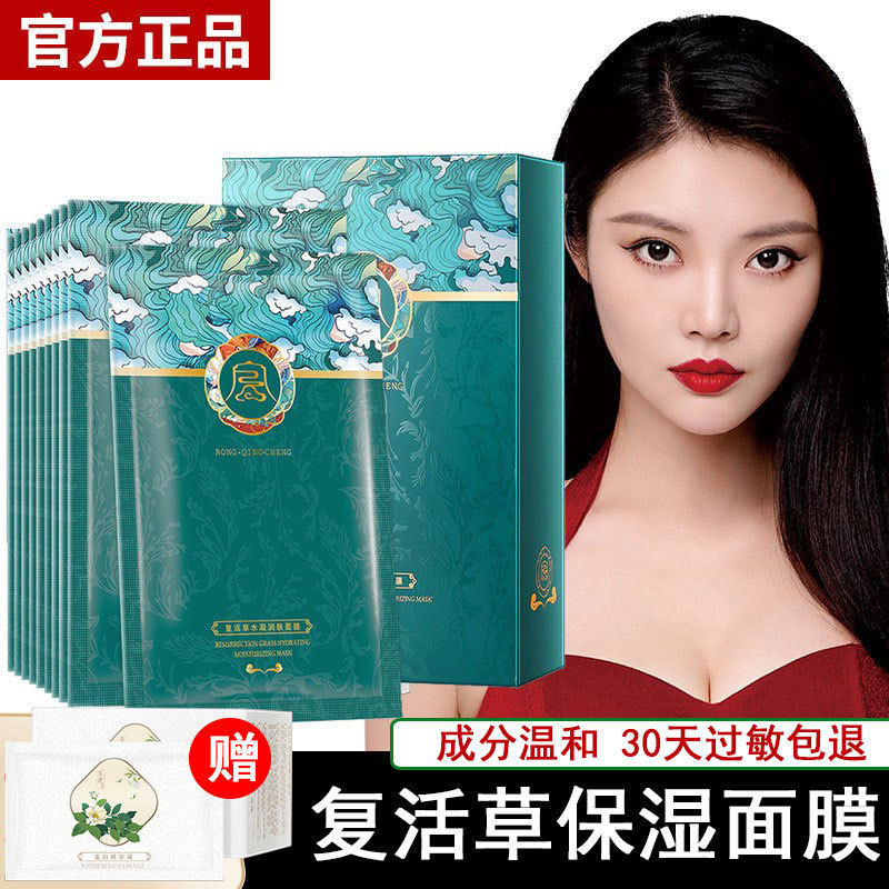 容倾城复活草面膜保湿赠精华液盒