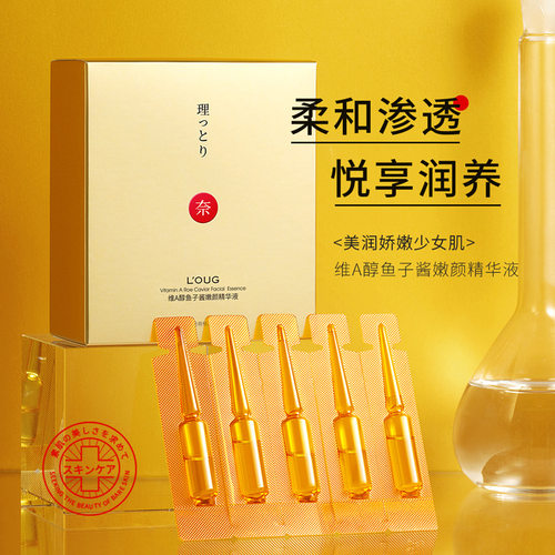 理奈温和补水滋润精华液改善肌肤