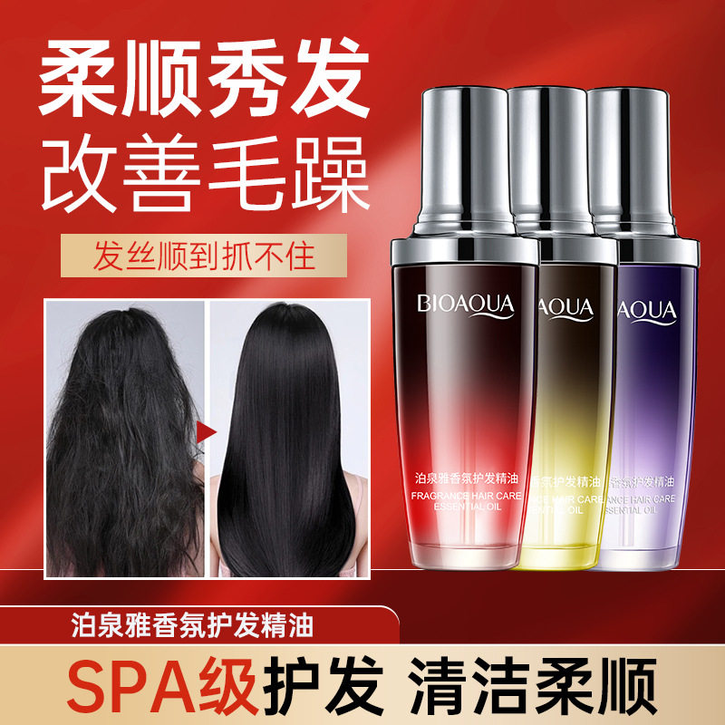 泊泉雅香水护发精油美发毛躁滋润