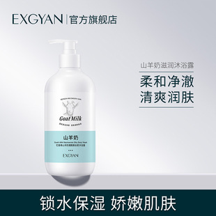 正品忆香缘山羊奶烟酰胺细致毛孔温和清爽深层清洁改善干燥沐浴露