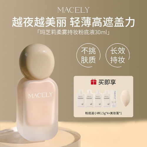 玛芝莉持妆粉底液干皮混油皮亲妈持久不脱妆保湿遮瑕养肤控油底妆