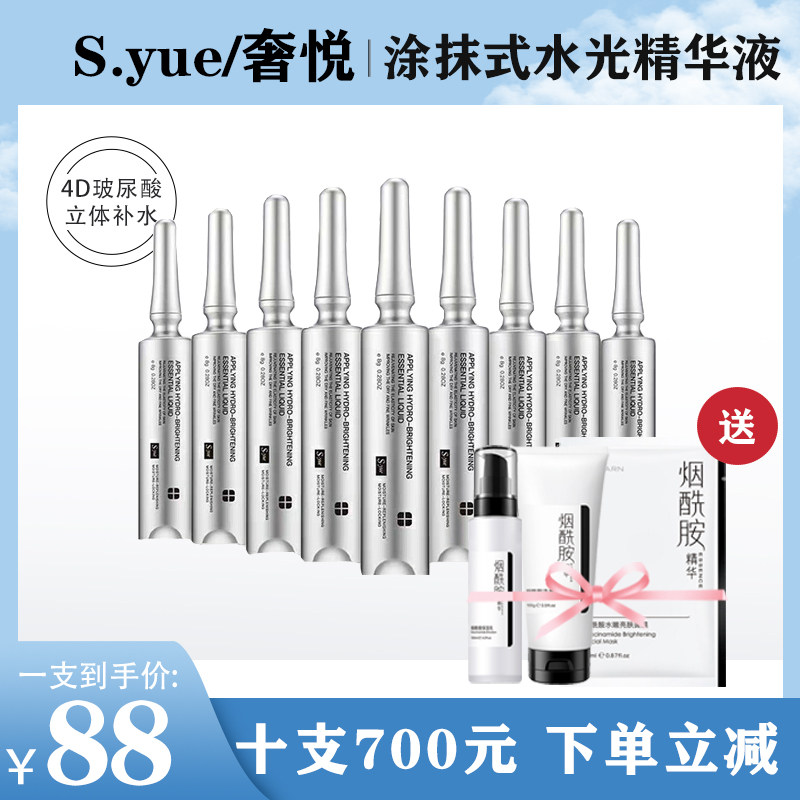 奢悦水光针新涂抹式水光精华液玻尿酸原液补水保湿官网正品s-yue
