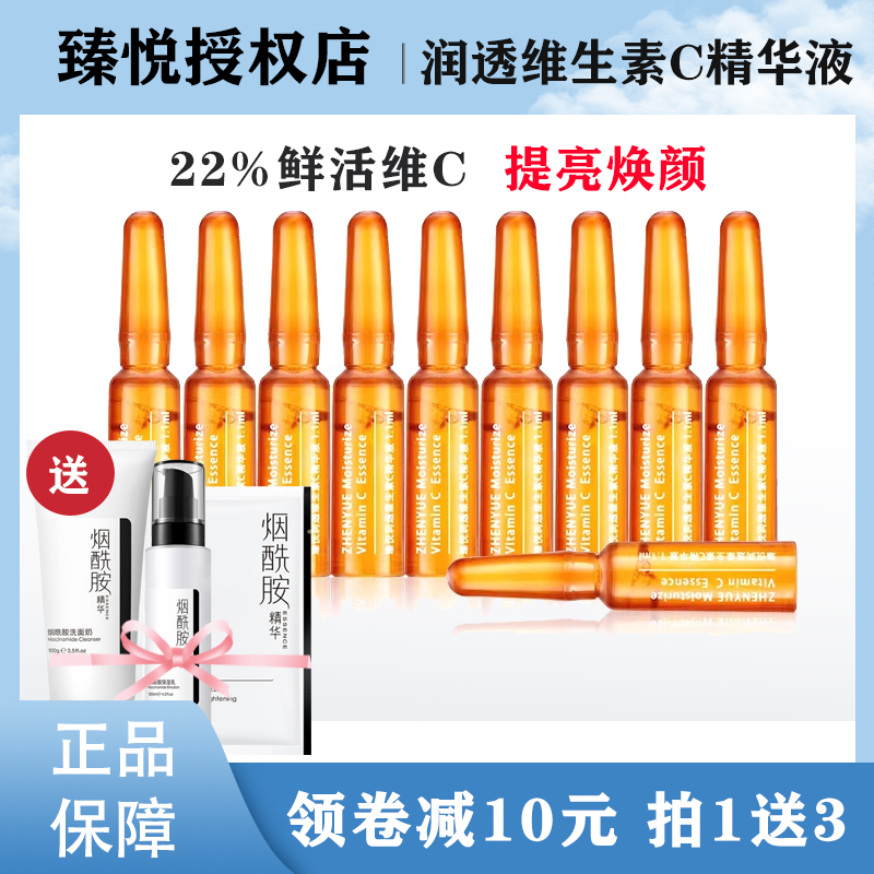 瑧悦VC精华液小安瓶臻悦润透维C淡化色素提亮肤色奢悦官网正品