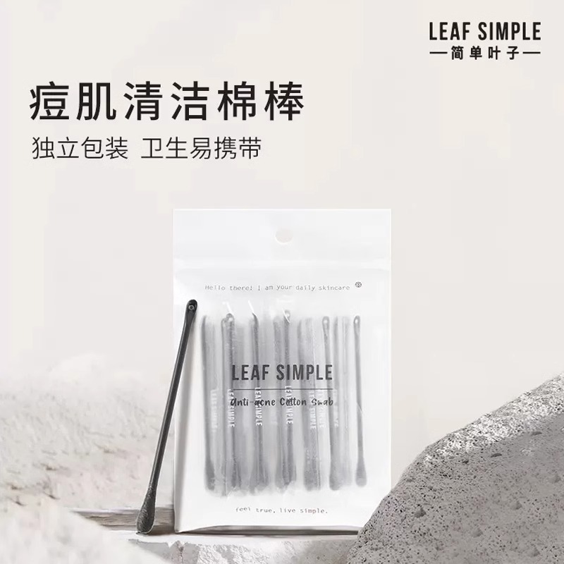 LeafSimple简单叶子棉棒棉签痘肌清洁化妆用一次性独立小包装便携