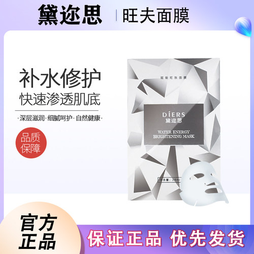 黛迩思旺夫面膜提亮肤色收缩毛孔深层锁水舒缓过敏玻尿酸立体冰膜