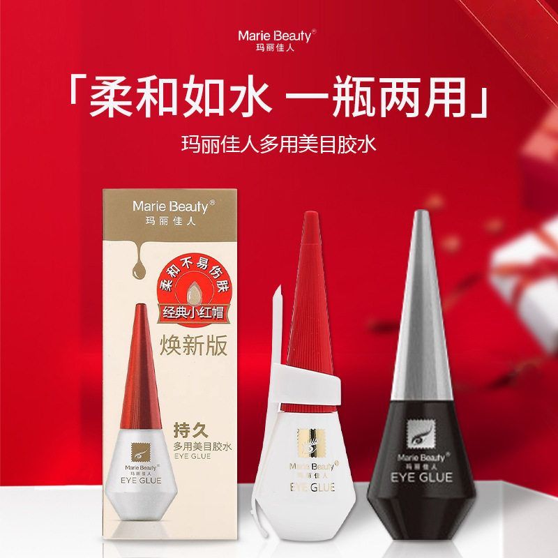 上海玛丽佳人胶水多用美目胶水红盖白胶双眼皮贴粘假睫毛透明胶水
