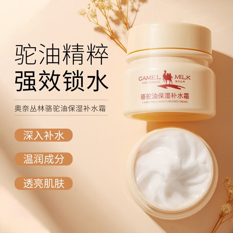 Zeusee子晞骆驼油保湿补水霜 秋冬应季护肤品滋润免洗面霜护肤品
