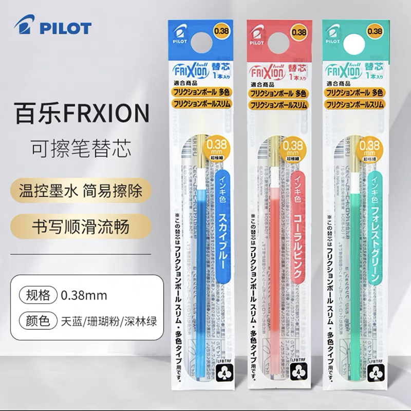 日本百乐超细可擦笔替磨擦中性笔