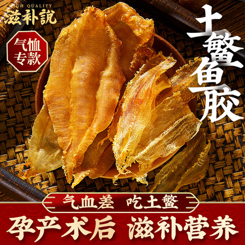 高品质花胶下单立减产后术后补品