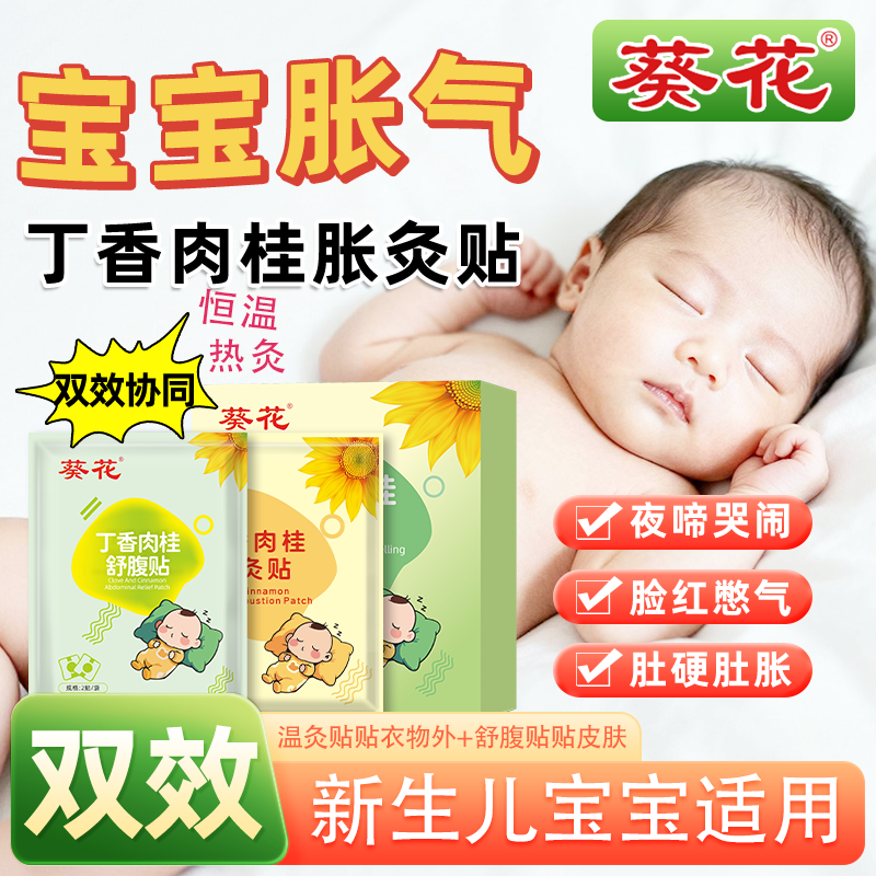 葵花牌小儿肠胀气贴热敷肚子新生儿宝宝二月闹神器婴幼儿防胀气贴,婴童用品,宝宝防胀气贴/肚脐贴/鼻通贴,淘宝优惠券,粉丝福利购,淘宝优惠卷