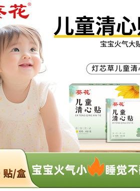 【灯芯草清心】清热降火一贴安睡