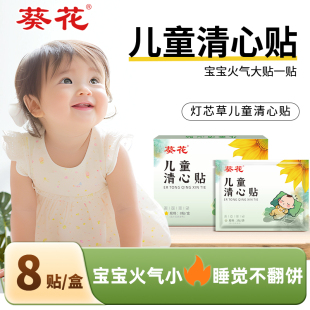 葵花灯芯草清心贴儿童清热降火去火口气重脾胃调理火气大去内热贴