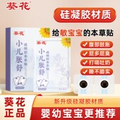 葵花牌小儿肠胀气贴神二月闹器新生婴儿胀气贴婴幼儿肚脐贴本草贴