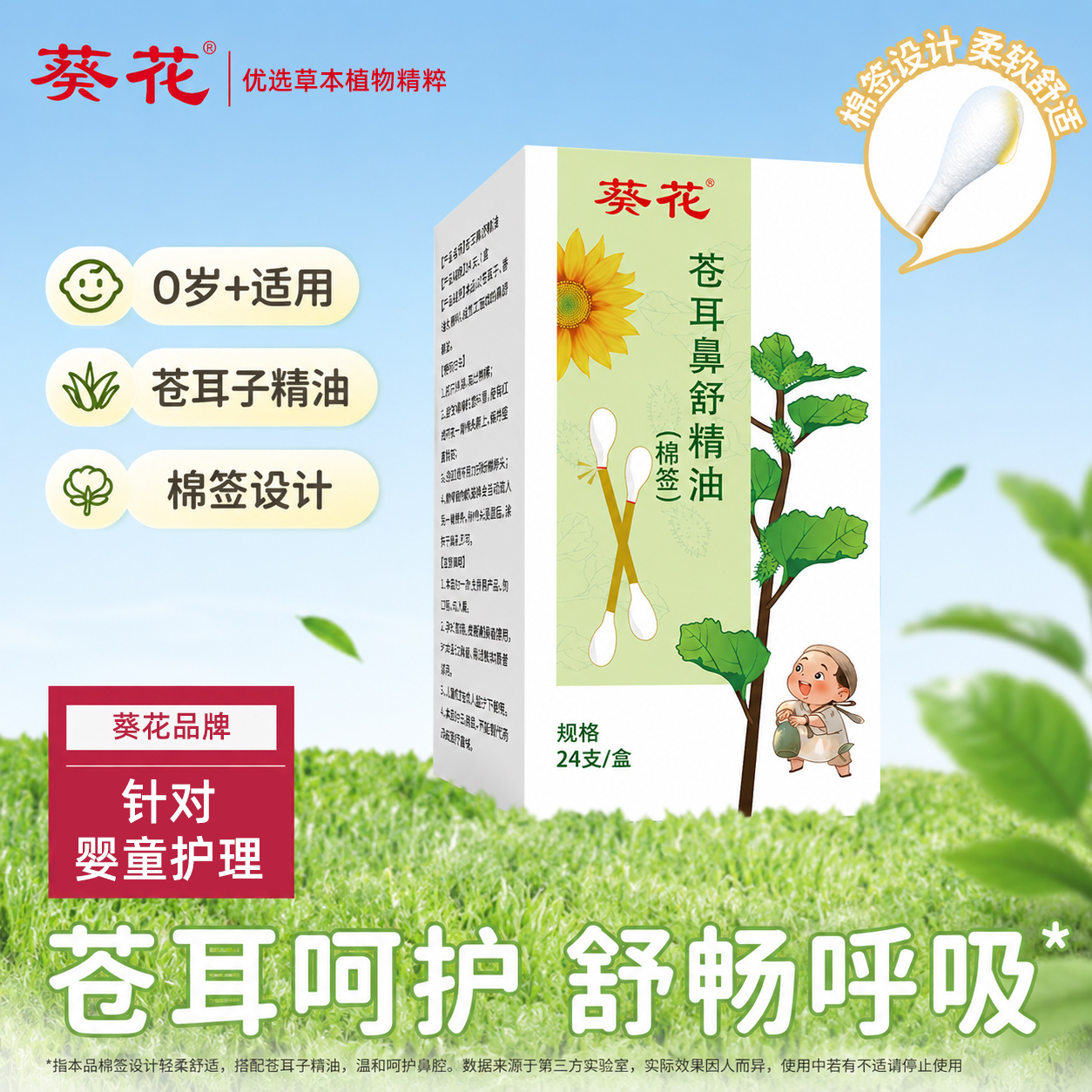 葵花苍耳子油棉棒草本鼻油儿童过敏性棉签成人鼻通气鼻贴通鼻精油