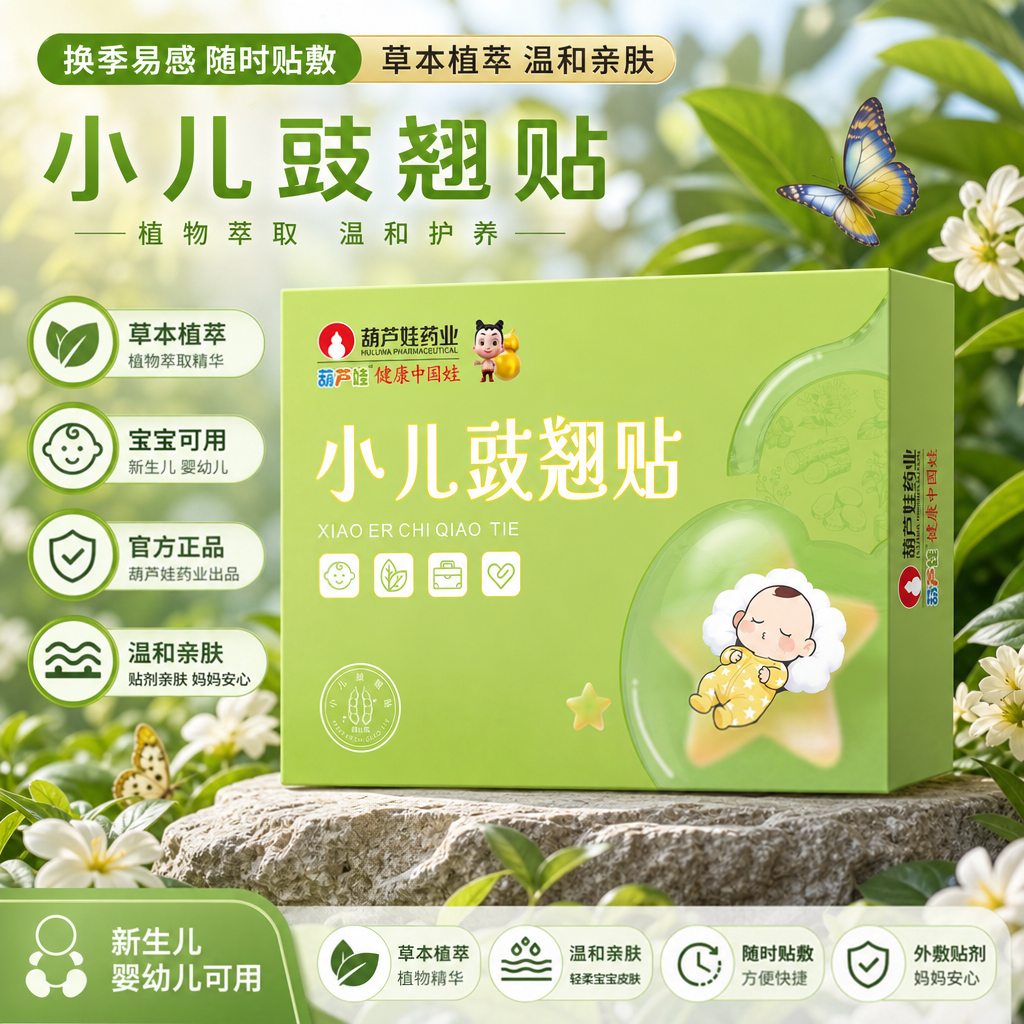 葫芦娃豉翘清热贴婴幼小儿打喷嚏宝宝流鼻涕感感咽喉红肿痛咳咳贴