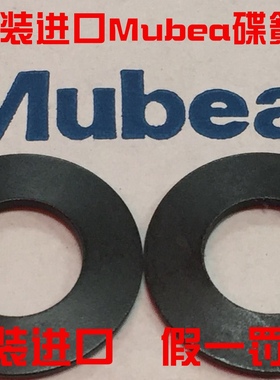 德国莫贝尔Mubea碟簧片 蝶形弹簧垫片 BT40主轴弹片 BT50主轴碟簧