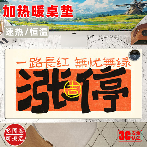 股票涨停加热鼠标垫超大好运电脑键盘发热桌垫牛市发财暴富暖桌垫