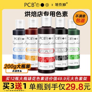 PCB色素烘焙食用蛋糕可ac白色彩色食品级翻糖蓝色红色黑色