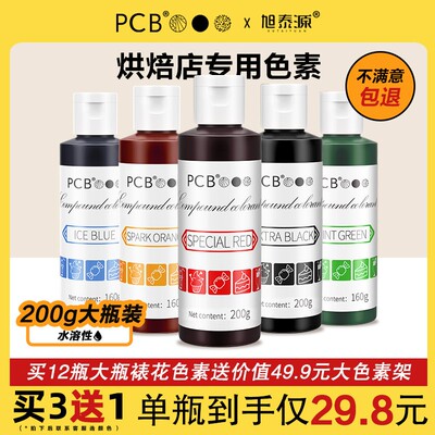 翻糖PCB高浓度色素裱花色素黑色