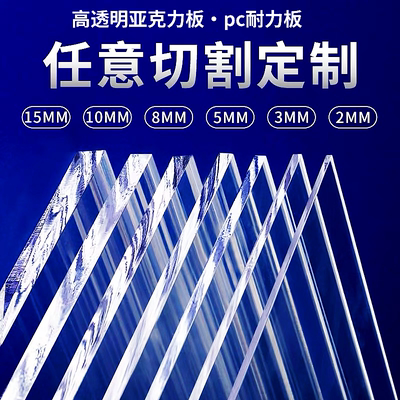 高透明亚克力加工定制PC板塑料板