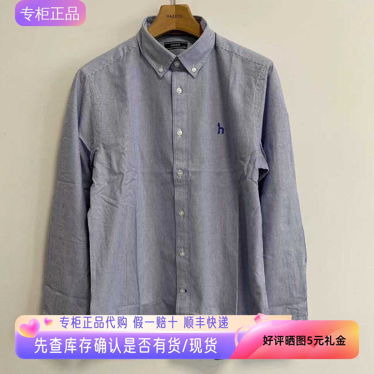 Hazzys专柜正品秋季男装细条纹长袖衬衫内搭衬衣100棉ASCZK1BCF09