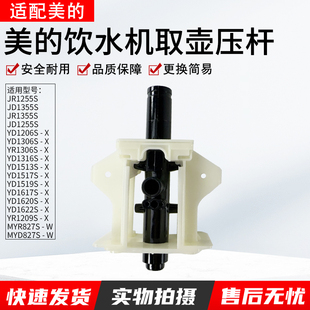 908S 适用美 1519S 1255S 饮水机注水杆水壶注水器加水YR1306S