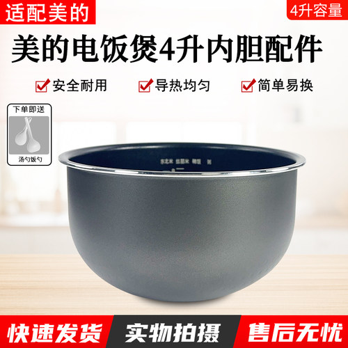 美的电饭煲内胆MB-FS4027内胆
