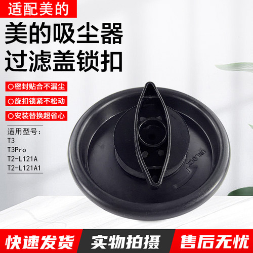 美的吸尘器过滤盖锁扣T3全新配件