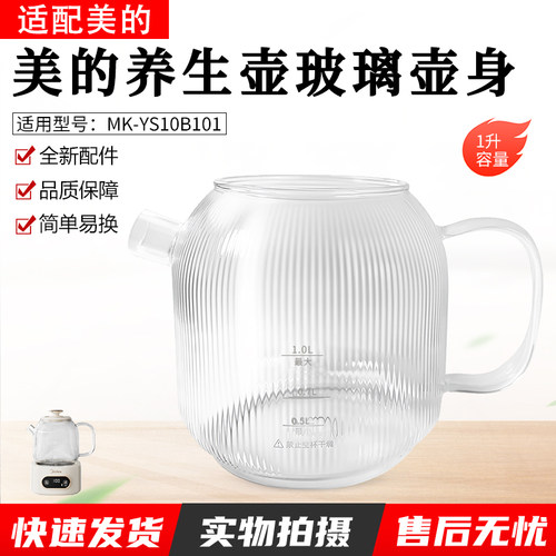 适用美的养生壶MK-YS12B102壶身