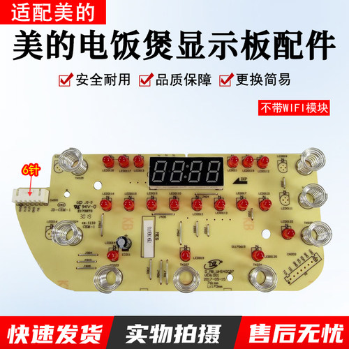 美的电饭煲显示板MB-HS3009配件