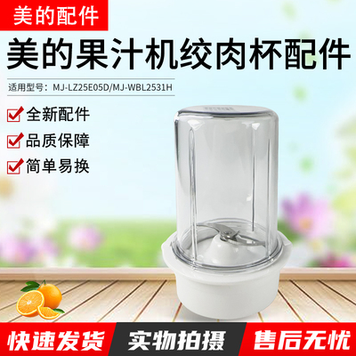 美的果汁机MJ-WBL2531H刀座配件