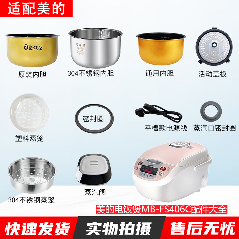适用美的智能电饭煲MBFS406C配件