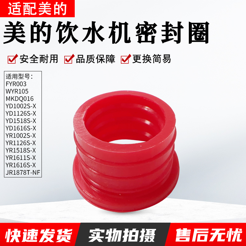 适用美的饮水机密封圈JR1878T-NF