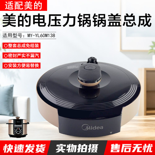 美的电压力锅盖总成YL50X3-102R