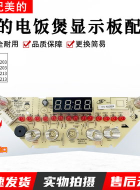 美的电饭煲配件MB-FB40E203显示板MB-40LE17控制板触摸按键板原厂