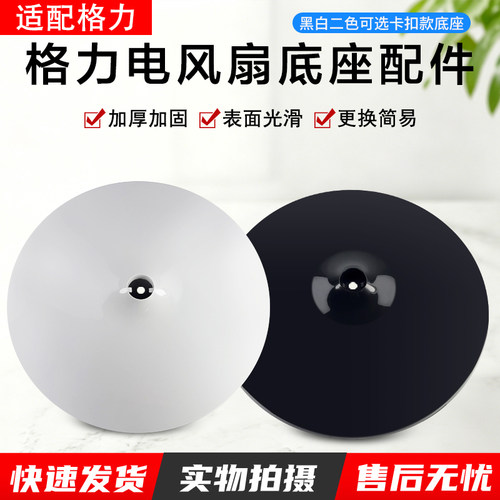 格力电风扇底座配件底盘配重块