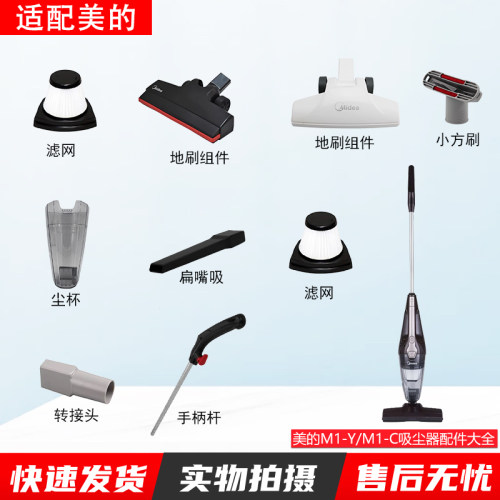适用美的手持推杆式吸尘器M1-C